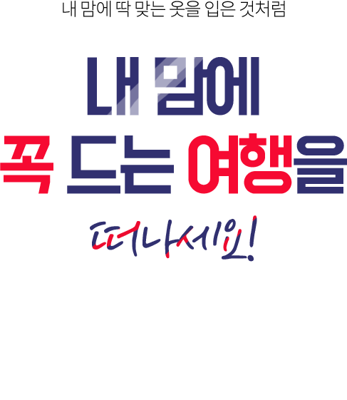 ³» ¸¾¿¡ µü ¸Â´Â ¿ÊÀ» ÀÔÀº °Íó·³ ³» ¸¾¿¡ ²À µå´Â ¿©ÇàÀ» ¶°³ª¼¼¿ä! ½ºÆäÀÎ ¿©Çà With ÀÌ¿À½º ³» ¸¾¿¡ µü ¸Â´Â ¿ÊÀ» ÀÔÀº °Íó·³ ³» ¸¾¿¡ ²À µå´Â ¿©ÇàÀ» ¶°³ª¼¼¿ä! ½ºÆäÀÎ ¿©Çà With ÀÌ¿À½º