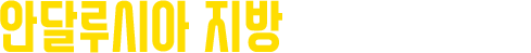 ¾È´Þ·ç½Ã¾Æ Áö¹æ