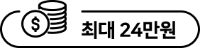 ÃÖ´ë 24¸¸¿ø