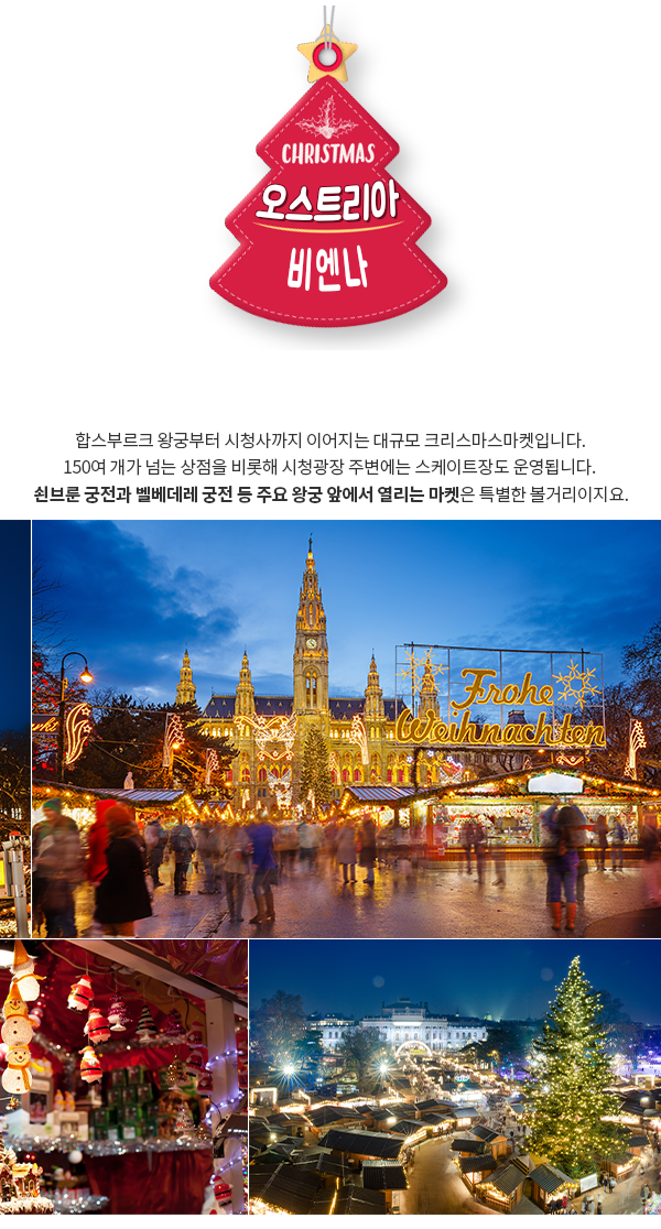 오스트리아 비엔나