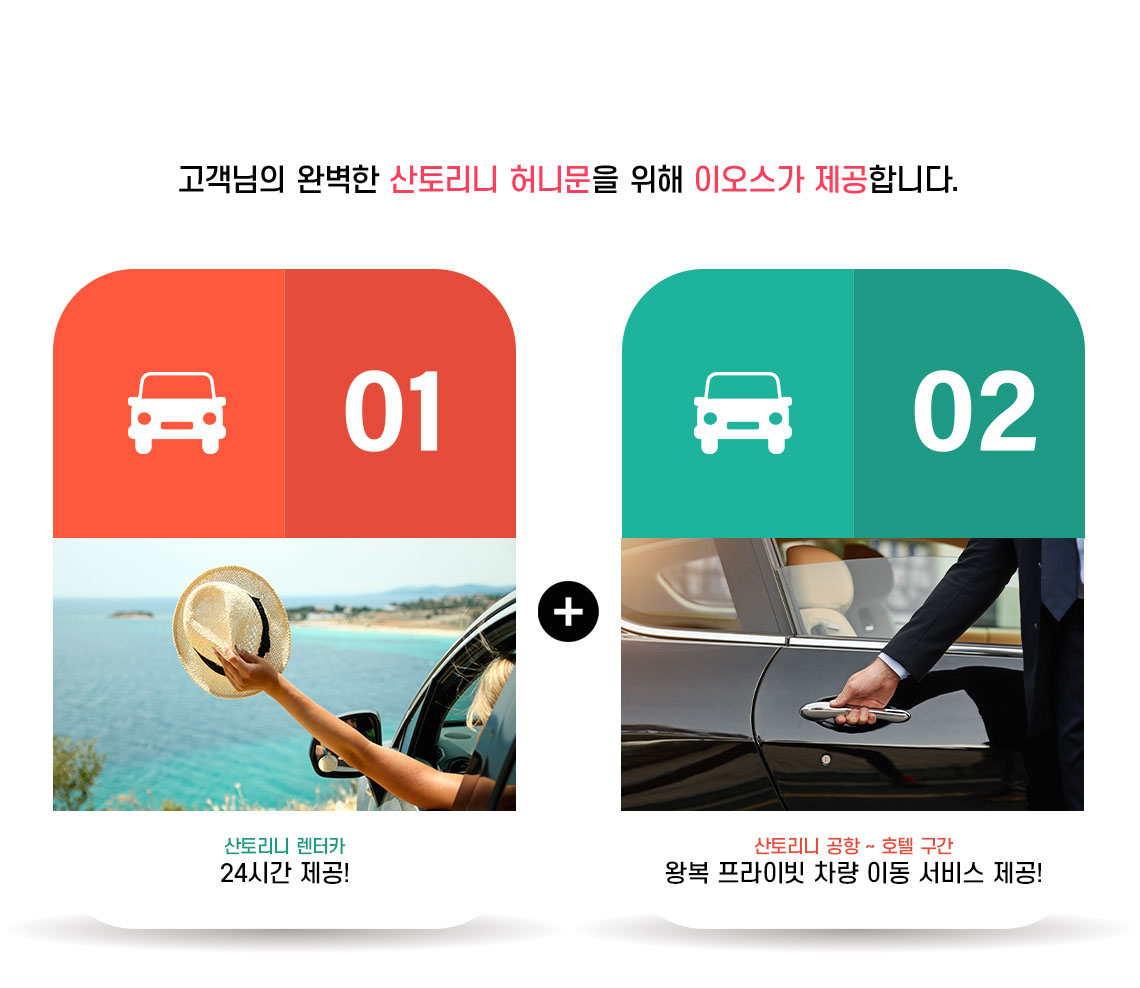 산토리니 허니문 프로모션