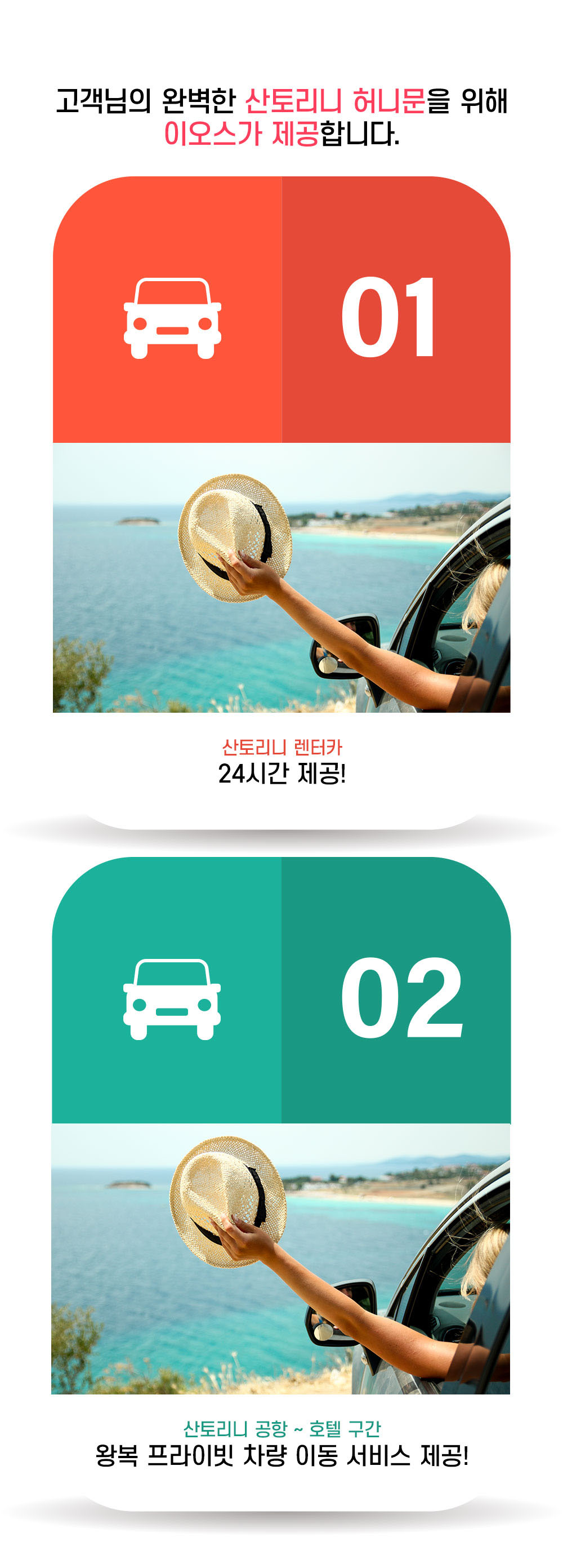 산토리니 허니문 프로모션