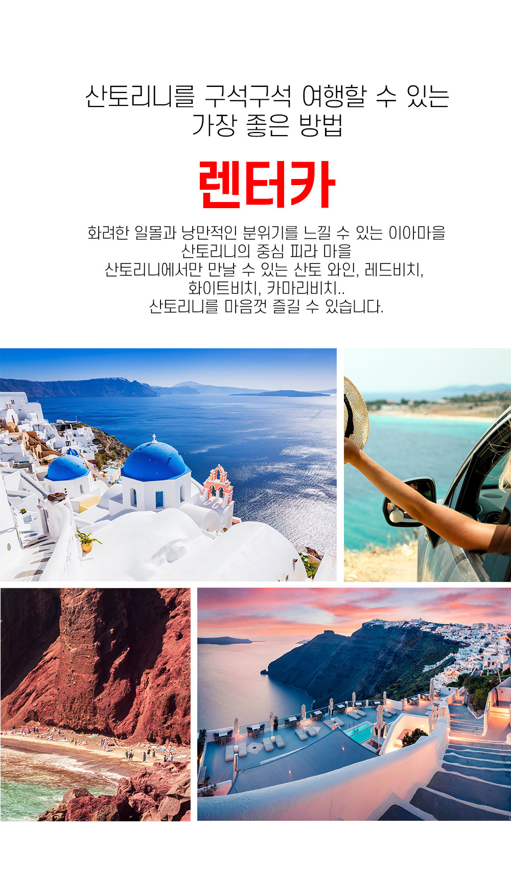 산토리니 허니문 프로모션