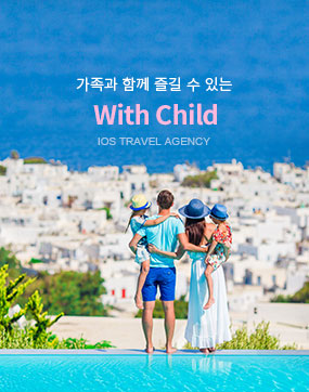 가족과 함께 즐길 수 있는 With Child