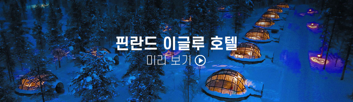 이오스와 핀란드를 여행하는 방법