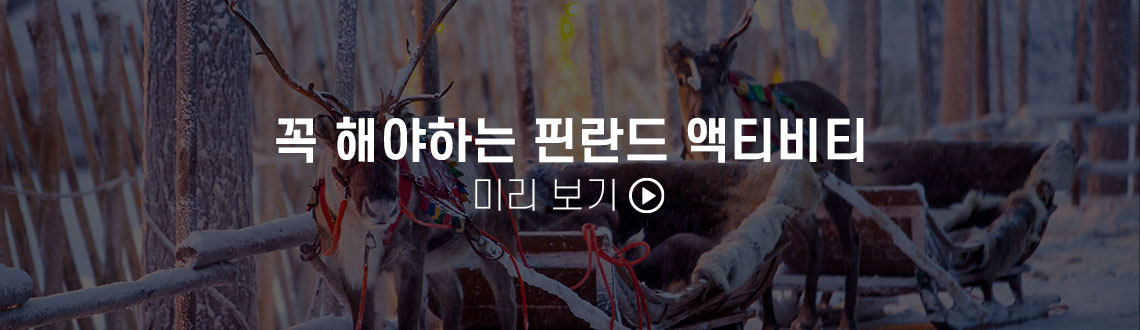 이오스와 핀란드를 여행하는 방법