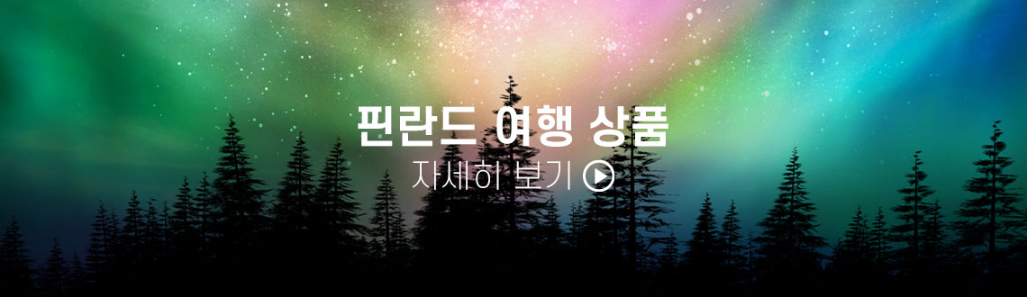 이오스와 핀란드를 여행하는 방법