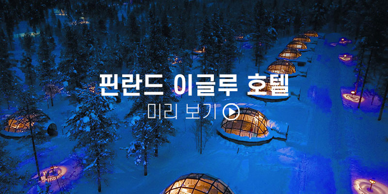 이오스와 핀란드를 여행하는 방법