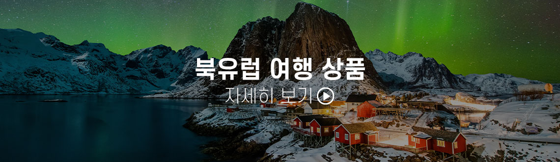 이오스와 북유럽을 여행하는 방법 