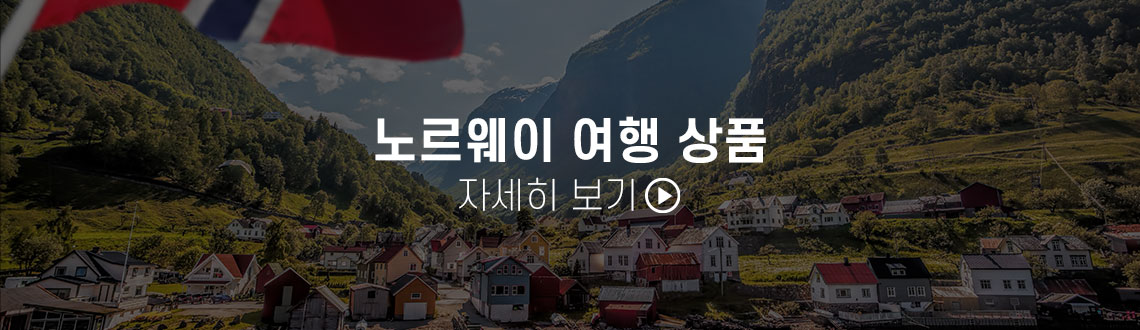 이오스와 북유럽을 여행하는 방법 