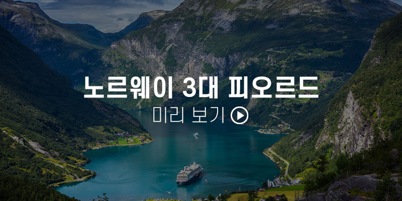 이오스와 북유럽을 여행하는 방법 