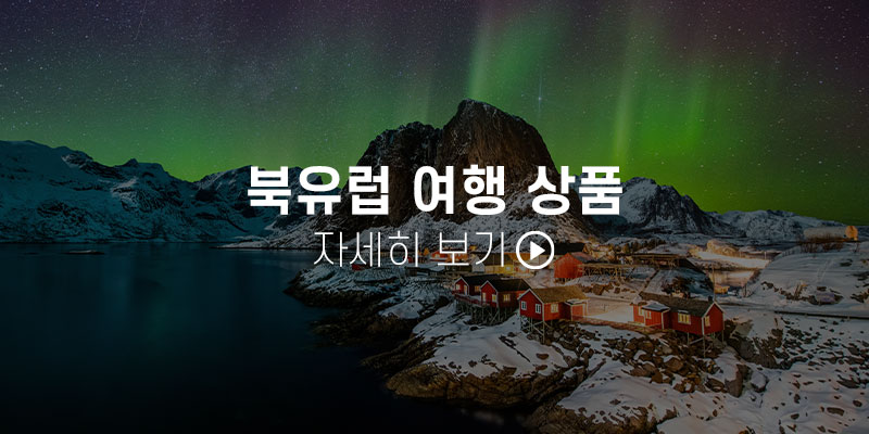 이오스와 북유럽을 여행하는 방법 