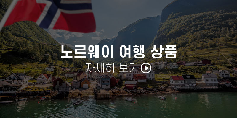 이오스와 북유럽을 여행하는 방법 